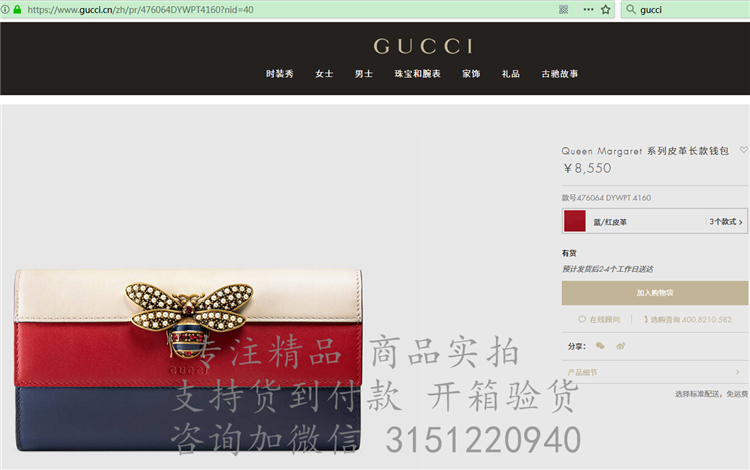 精仿Gucci拼色长款钱包 476064白红蓝 玛格丽特皇后皮革长款钱包