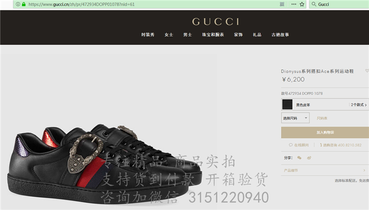 精仿Gucci休闲鞋 472934黑色 Dionysus系列搭扣Ace系列运动鞋