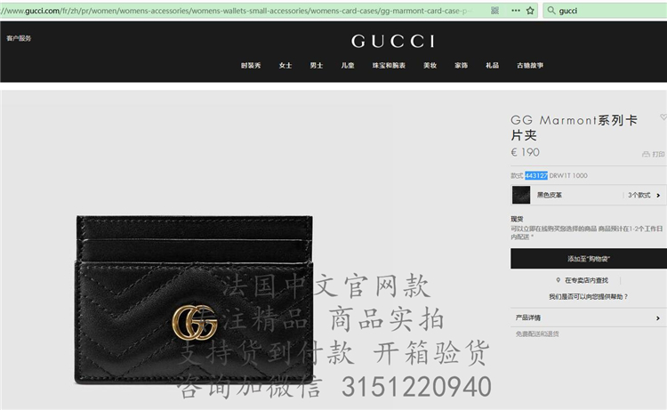 顶级高仿Gucci卡包 443127黑色 古驰GG Marmont系列卡片夹