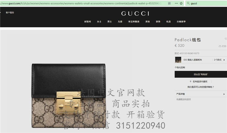 顶级高仿Gucci短款折叠锁头钱包 453155 Padlock钱包