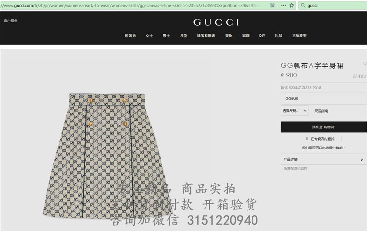 顶级高仿Gucci半身裙 ‎523557 GG帆布A字半身裙