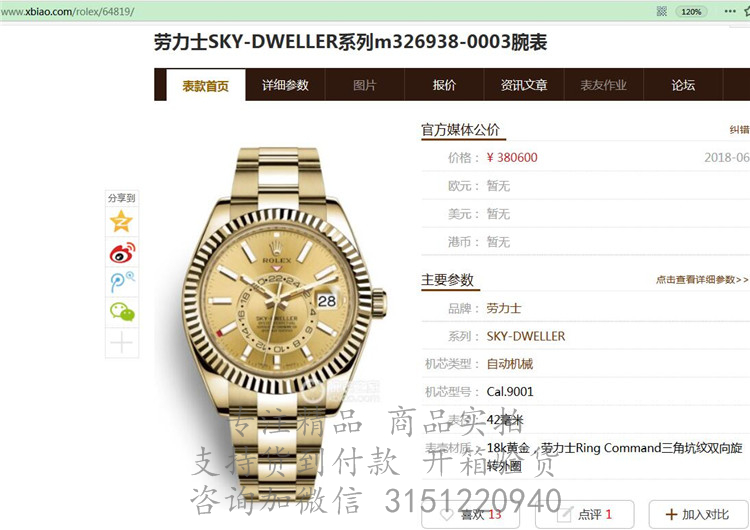 Lolex日志型 SKY-DWELLER 326938 劳力士男士金色钢带机械腕表