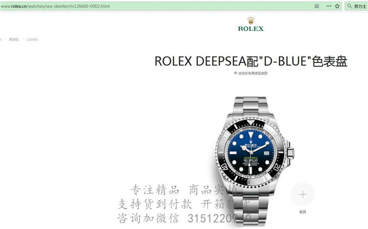 Rolex海使型 126660 经典蓝黑渐变色鬼王