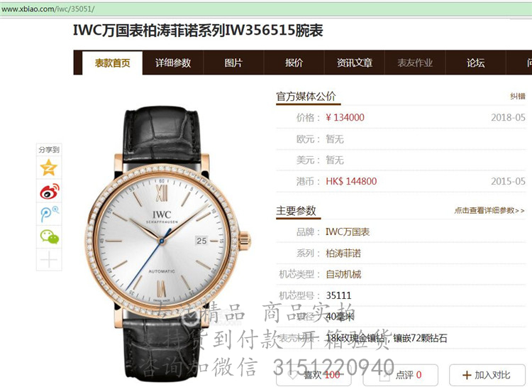 IWC柏涛菲诺自动腕表 IW356515 玫瑰金镶钻3指针银色表盘机械手表