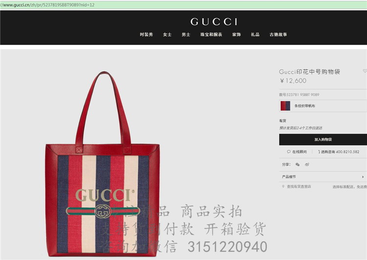 Gucci手提购物袋 523781 Gucci印花中号购物袋