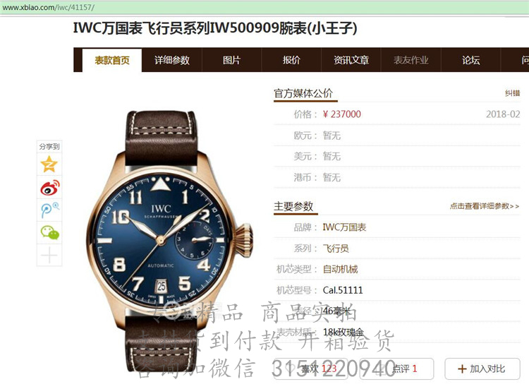 IWC飞行员自动腕表“小王子”特别版 IW500909 日期显示4指针蓝色表盘玫瑰金机械手表