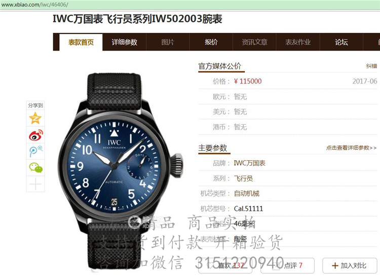 IWC飞行员自动腕表 IW502003 日期显示4指针蓝色表盘织带机械手表
