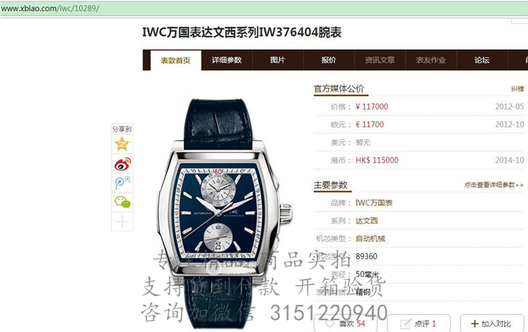 IWC达文西自动腕表 IW376404 日期显示6指针蓝色表盘机械手表