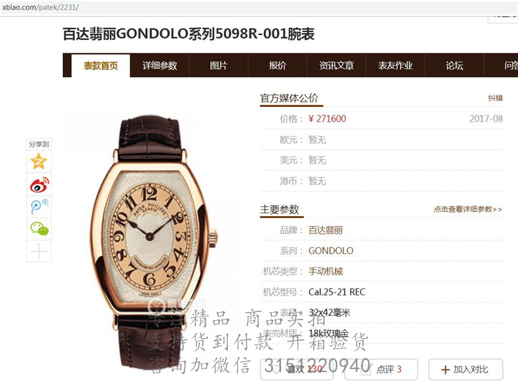百达翡丽GONDOLO系列腕表 5098R-001 玫瑰金表壳