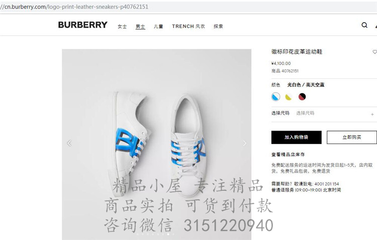 Burberry休闲鞋 40762151 蓝色徽标印花皮革运动鞋