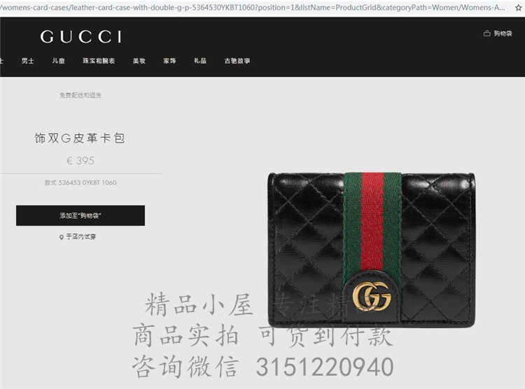 Gucci零钱包 ‎536453 黑色菱格饰双G皮革卡包