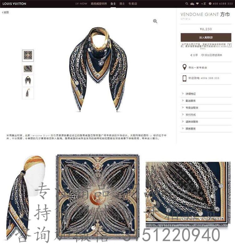 LV方巾 M71514 海军蓝VENDOME GIANT 方巾
