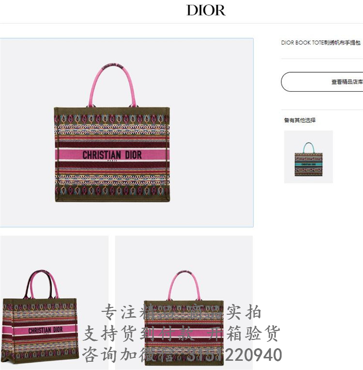 迪奥粉红色条纹Dior Book tote彩色刺绣帆布手提购物袋 M1286ZJOV_M924