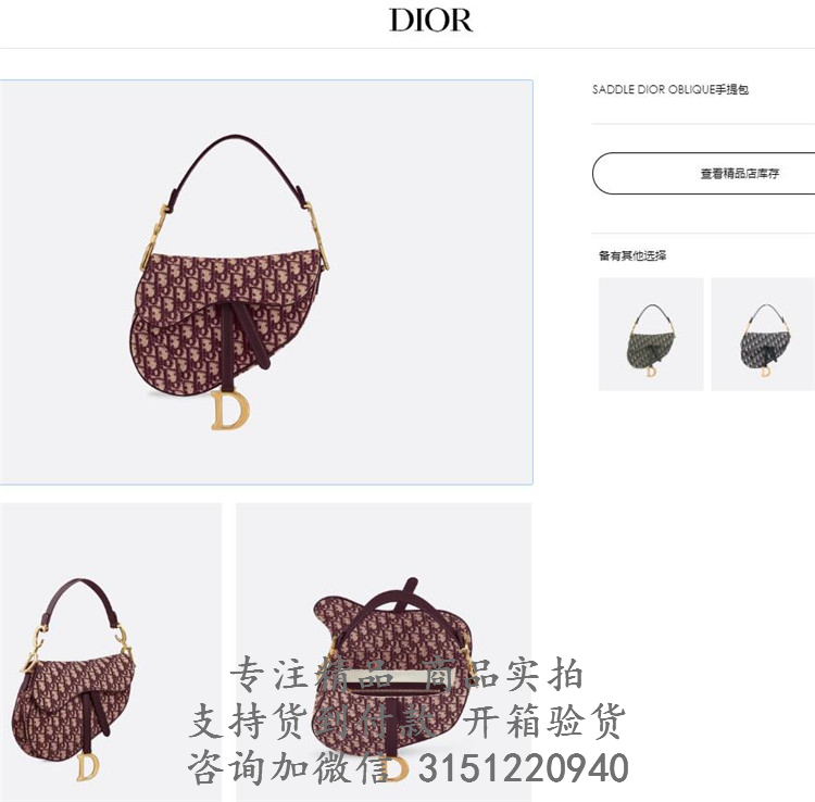 迪奥酒红色Saddle Dior Oblique刺绣帆布马鞍包 M0446CTZQ_M974